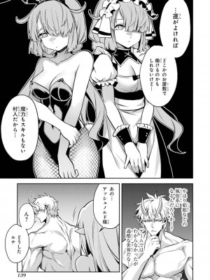 [稲下竹刀, 正璽] 転生したら序盤で死ぬ中ボスだった－ヒロイン眷属化で生き残る 4_141