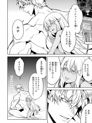 [稲下竹刀, 正璽] 転生したら序盤で死ぬ中ボスだった－ヒロイン眷属化で生き残る 4_124