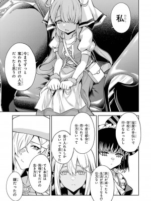 [稲下竹刀, 正璽] 転生したら序盤で死ぬ中ボスだった－ヒロイン眷属化で生き残る 4_181