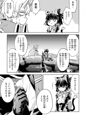 [稲下竹刀, 正璽] 転生したら序盤で死ぬ中ボスだった－ヒロイン眷属化で生き残る 4_115