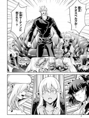 [稲下竹刀, 正璽] 転生したら序盤で死ぬ中ボスだった－ヒロイン眷属化で生き残る 4_006