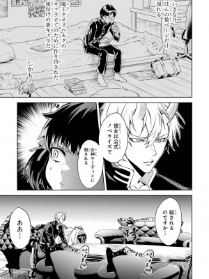 [稲下竹刀, 正璽] 転生したら序盤で死ぬ中ボスだった－ヒロイン眷属化で生き残る 4_023