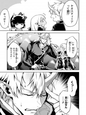 [稲下竹刀, 正璽] 転生したら序盤で死ぬ中ボスだった－ヒロイン眷属化で生き残る 4_013