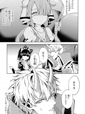 [稲下竹刀, 正璽] 転生したら序盤で死ぬ中ボスだった－ヒロイン眷属化で生き残る 4_157