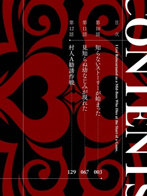 [稲下竹刀, 正璽] 転生したら序盤で死ぬ中ボスだった－ヒロイン眷属化で生き残る 4_004
