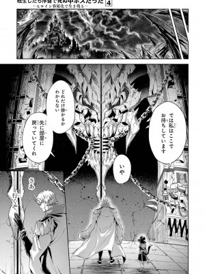 [稲下竹刀, 正璽] 転生したら序盤で死ぬ中ボスだった－ヒロイン眷属化で生き残る 4_033