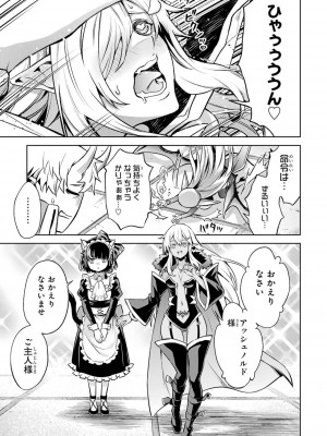 [稲下竹刀, 正璽] 転生したら序盤で死ぬ中ボスだった－ヒロイン眷属化で生き残る 4_109