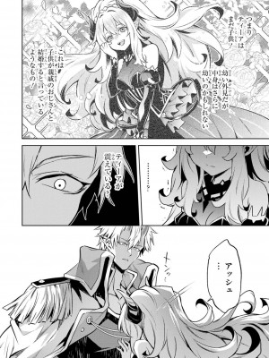 [稲下竹刀, 正璽] 転生したら序盤で死ぬ中ボスだった－ヒロイン眷属化で生き残る 4_074