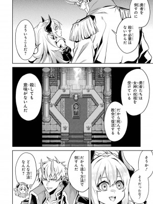 [稲下竹刀, 正璽] 転生したら序盤で死ぬ中ボスだった－ヒロイン眷属化で生き残る 4_094