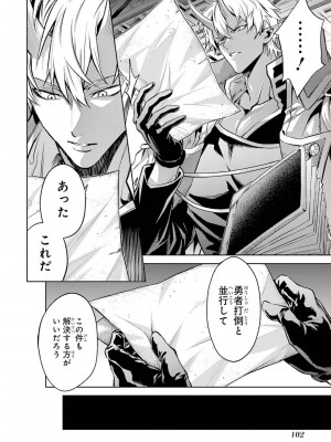 [稲下竹刀, 正璽] 転生したら序盤で死ぬ中ボスだった－ヒロイン眷属化で生き残る 4_104