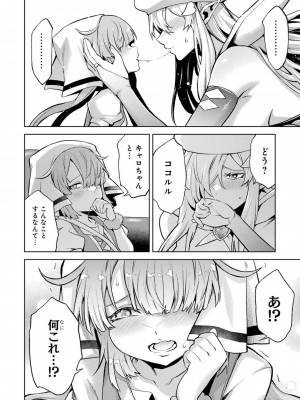 [稲下竹刀, 正璽] 転生したら序盤で死ぬ中ボスだった－ヒロイン眷属化で生き残る 4_190