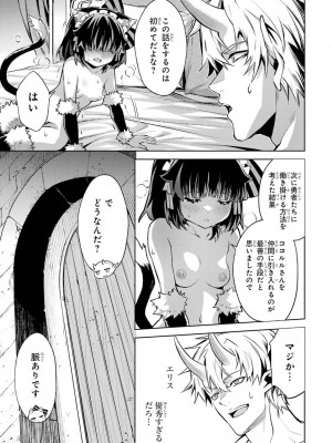 [稲下竹刀, 正璽] 転生したら序盤で死ぬ中ボスだった－ヒロイン眷属化で生き残る 4_151