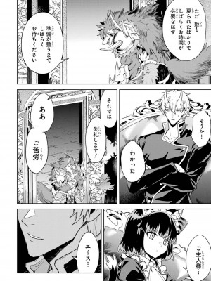 [稲下竹刀, 正璽] 転生したら序盤で死ぬ中ボスだった－ヒロイン眷属化で生き残る 4_012