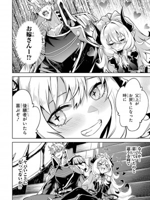 [稲下竹刀, 正璽] 転生したら序盤で死ぬ中ボスだった－ヒロイン眷属化で生き残る 4_066