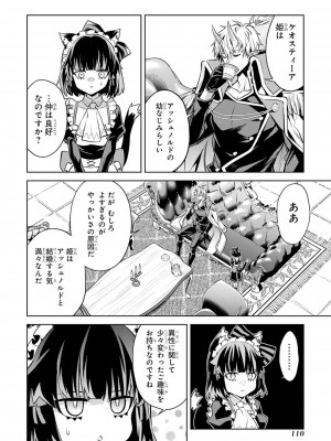 [稲下竹刀, 正璽] 転生したら序盤で死ぬ中ボスだった－ヒロイン眷属化で生き残る 4_112