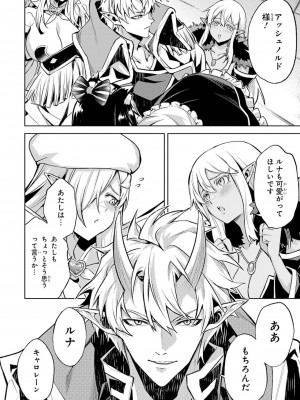 [稲下竹刀, 正璽] 転生したら序盤で死ぬ中ボスだった－ヒロイン眷属化で生き残る 4_120