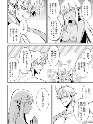 [稲下竹刀, 正璽] 転生したら序盤で死ぬ中ボスだった－ヒロイン眷属化で生き残る 4_142