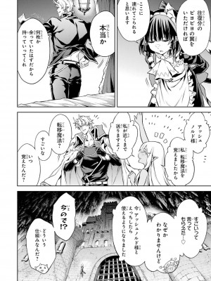 [稲下竹刀, 正璽] 転生したら序盤で死ぬ中ボスだった－ヒロイン眷属化で生き残る 4_152