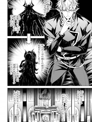 [稲下竹刀, 正璽] 転生したら序盤で死ぬ中ボスだった－ヒロイン眷属化で生き残る 4_030