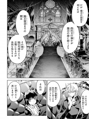 [稲下竹刀, 正璽] 転生したら序盤で死ぬ中ボスだった－ヒロイン眷属化で生き残る 4_028