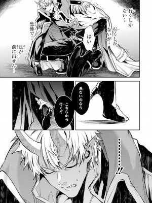 [稲下竹刀, 正璽] 転生したら序盤で死ぬ中ボスだった－ヒロイン眷属化で生き残る 4_053