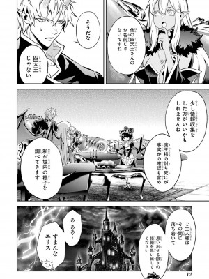 [稲下竹刀, 正璽] 転生したら序盤で死ぬ中ボスだった－ヒロイン眷属化で生き残る 4_014