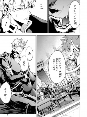 [稲下竹刀, 正璽] 転生したら序盤で死ぬ中ボスだった－ヒロイン眷属化で生き残る 4_011