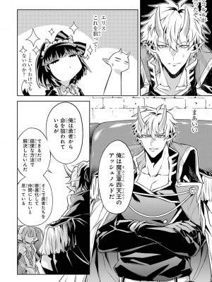 [稲下竹刀, 正璽] 転生したら序盤で死ぬ中ボスだった－ヒロイン眷属化で生き残る 4_160