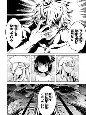 [稲下竹刀, 正璽] 転生したら序盤で死ぬ中ボスだった－ヒロイン眷属化で生き残る 4_128