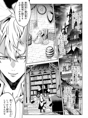 [稲下竹刀, 正璽] 転生したら序盤で死ぬ中ボスだった－ヒロイン眷属化で生き残る 4_103