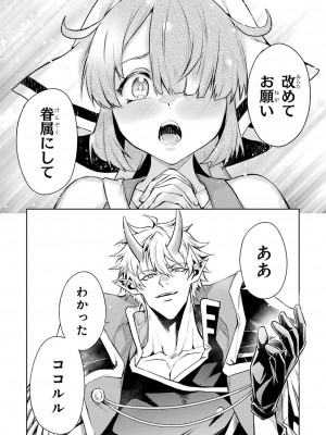 [稲下竹刀, 正璽] 転生したら序盤で死ぬ中ボスだった－ヒロイン眷属化で生き残る 4_184