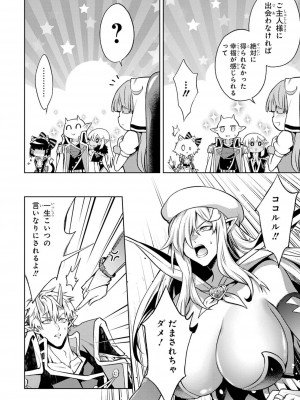 [稲下竹刀, 正璽] 転生したら序盤で死ぬ中ボスだった－ヒロイン眷属化で生き残る 4_166