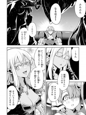 [稲下竹刀, 正璽] 転生したら序盤で死ぬ中ボスだった－ヒロイン眷属化で生き残る 4_178