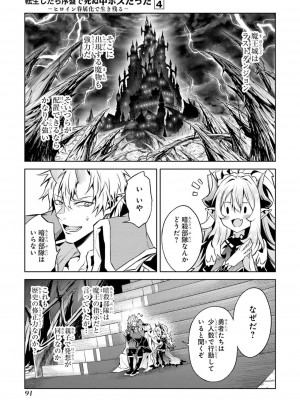 [稲下竹刀, 正璽] 転生したら序盤で死ぬ中ボスだった－ヒロイン眷属化で生き残る 4_093