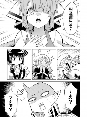 [稲下竹刀, 正璽] 転生したら序盤で死ぬ中ボスだった－ヒロイン眷属化で生き残る 4_175