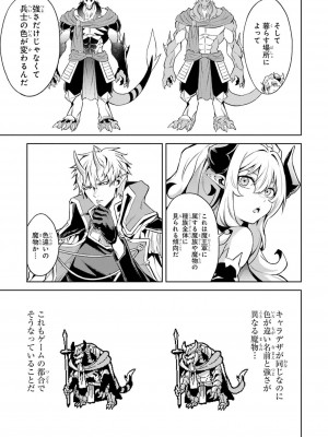 [稲下竹刀, 正璽] 転生したら序盤で死ぬ中ボスだった－ヒロイン眷属化で生き残る 4_087