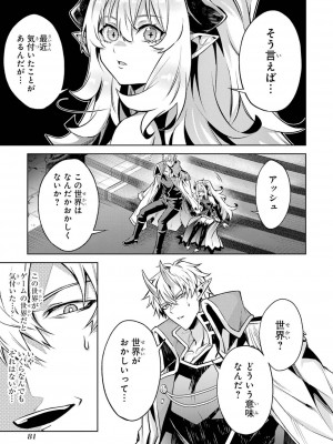 [稲下竹刀, 正璽] 転生したら序盤で死ぬ中ボスだった－ヒロイン眷属化で生き残る 4_083