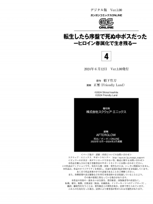 [稲下竹刀, 正璽] 転生したら序盤で死ぬ中ボスだった－ヒロイン眷属化で生き残る 4_196