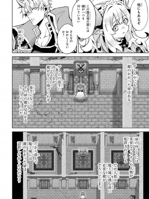 [稲下竹刀, 正璽] 転生したら序盤で死ぬ中ボスだった－ヒロイン眷属化で生き残る 4_088