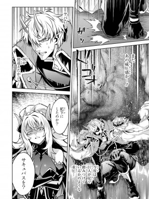 [稲下竹刀, 正璽] 転生したら序盤で死ぬ中ボスだった－ヒロイン眷属化で生き残る 4_098