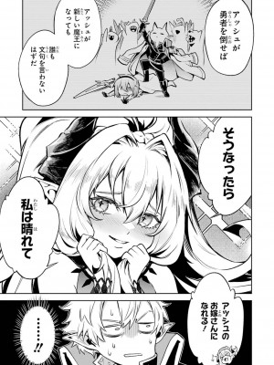 [稲下竹刀, 正璽] 転生したら序盤で死ぬ中ボスだった－ヒロイン眷属化で生き残る 4_069