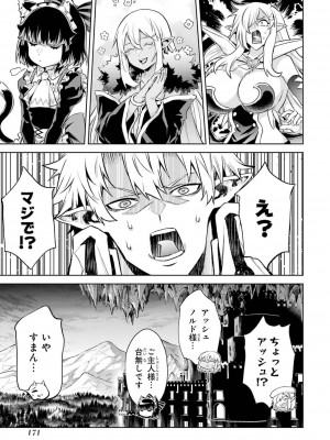 [稲下竹刀, 正璽] 転生したら序盤で死ぬ中ボスだった－ヒロイン眷属化で生き残る 4_173