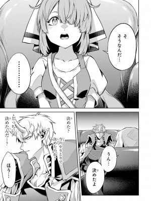 [稲下竹刀, 正璽] 転生したら序盤で死ぬ中ボスだった－ヒロイン眷属化で生き残る 4_169