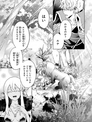 [稲下竹刀, 正璽] 転生したら序盤で死ぬ中ボスだった－ヒロイン眷属化で生き残る 4_179