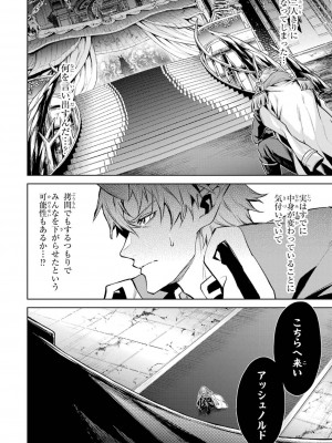 [稲下竹刀, 正璽] 転生したら序盤で死ぬ中ボスだった－ヒロイン眷属化で生き残る 4_052