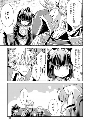 [稲下竹刀, 正璽] 転生したら序盤で死ぬ中ボスだった－ヒロイン眷属化で生き残る 4_159