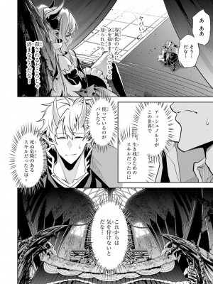 [稲下竹刀, 正璽] 転生したら序盤で死ぬ中ボスだった－ヒロイン眷属化で生き残る 4_100