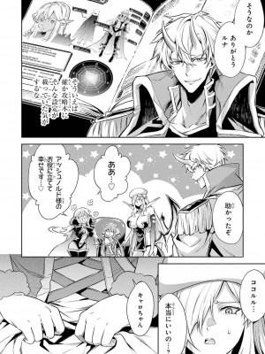 [稲下竹刀, 正璽] 転生したら序盤で死ぬ中ボスだった－ヒロイン眷属化で生き残る 4_180