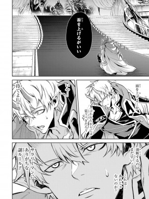 [稲下竹刀, 正璽] 転生したら序盤で死ぬ中ボスだった－ヒロイン眷属化で生き残る 4_044