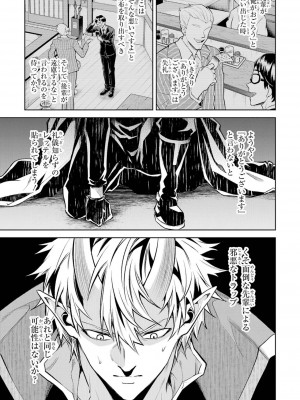 [稲下竹刀, 正璽] 転生したら序盤で死ぬ中ボスだった－ヒロイン眷属化で生き残る 4_045